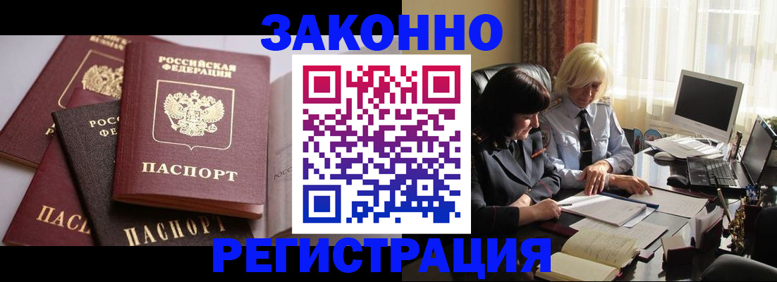 купить прописку в Звенигово